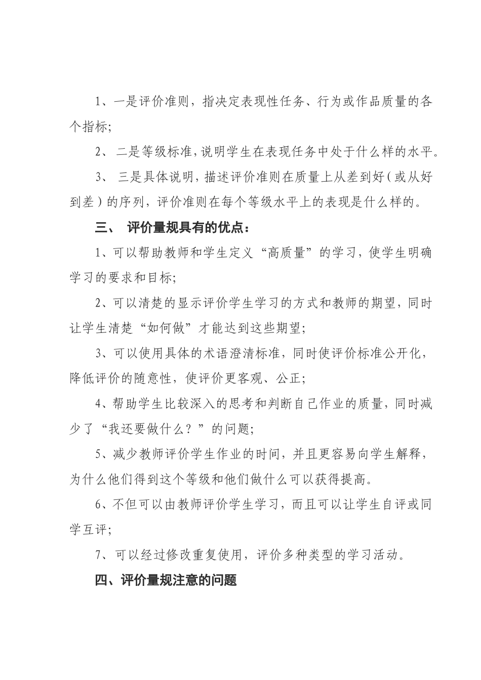 评价量规知识点梳理汇总_第3页