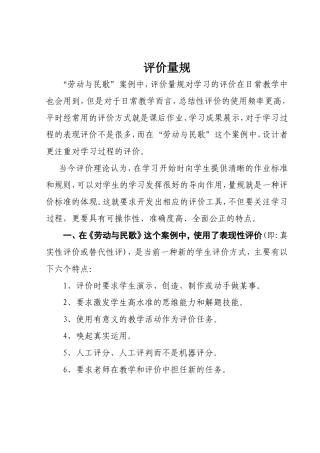 评价量规知识点梳理汇总