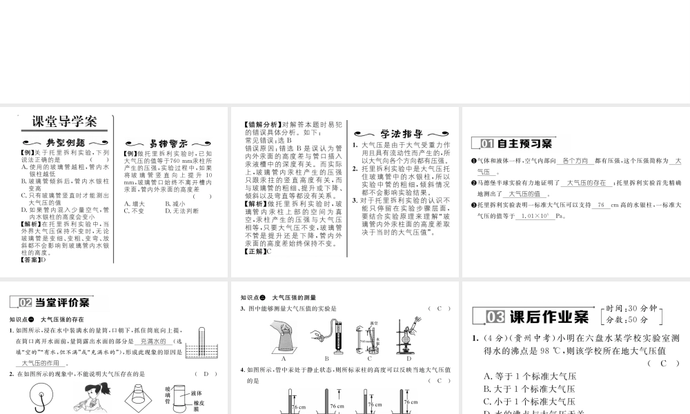 （遵义专版）春八年级物理全册 第8章 压强 第3节 空气的“力量”第1课时 初步认识大气压强习题课件 （新版）沪科版-（新版）沪科版初中八年级全册物理课件