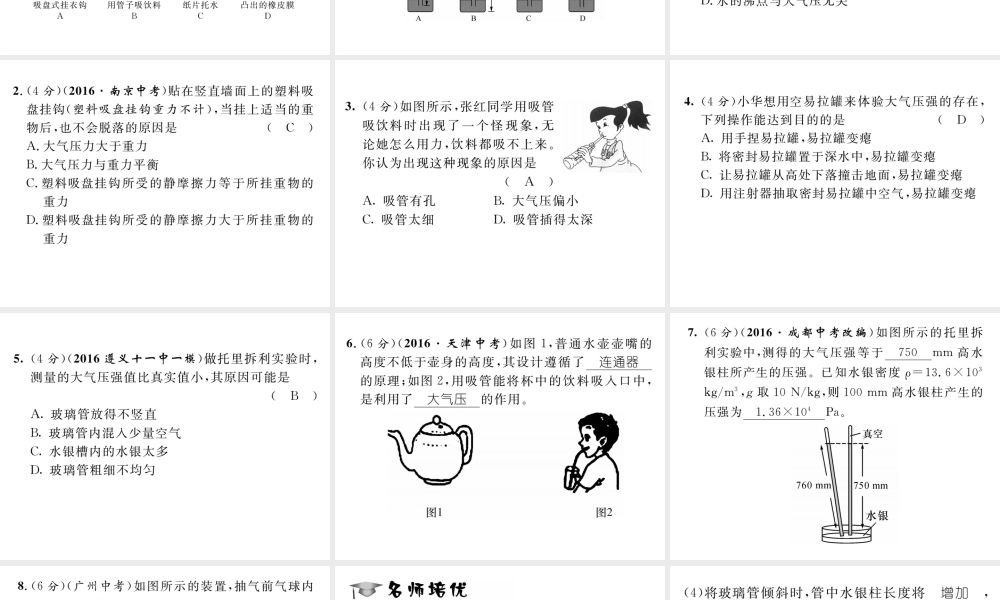 （遵义专版）春八年级物理全册 第8章 压强 第3节 空气的“力量”第1课时 初步认识大气压强习题课件 （新版）沪科版-（新版）沪科版初中八年级全册物理课件