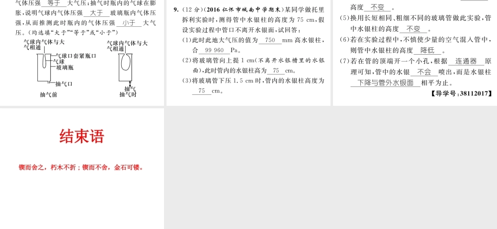 （遵义专版）春八年级物理全册 第8章 压强 第3节 空气的“力量”第1课时 初步认识大气压强习题课件 （新版）沪科版-（新版）沪科版初中八年级全册物理课件