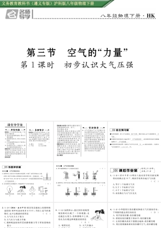 （遵义专版）春八年级物理全册 第8章 压强 第3节 空气的“力量”第1课时 初步认识大气压强习题课件 （新版）沪科版-（新版）沪科版初中八年级全册物理课件