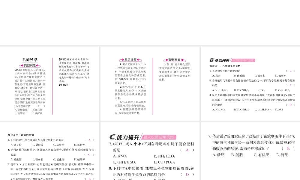 （遵义专版）秋九年级化学下册 第7章 应用广泛的酸、碱、盐 第3节 几种重要的盐 第3课时 化学肥料习题课件 沪教版-沪教版初中九年级下册化学课件