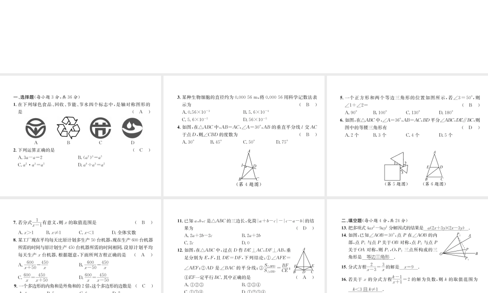 （遵义级数学上册 期末达标测试卷习题课件 （新版）新人教版-（新版）新人教级上册数学课件