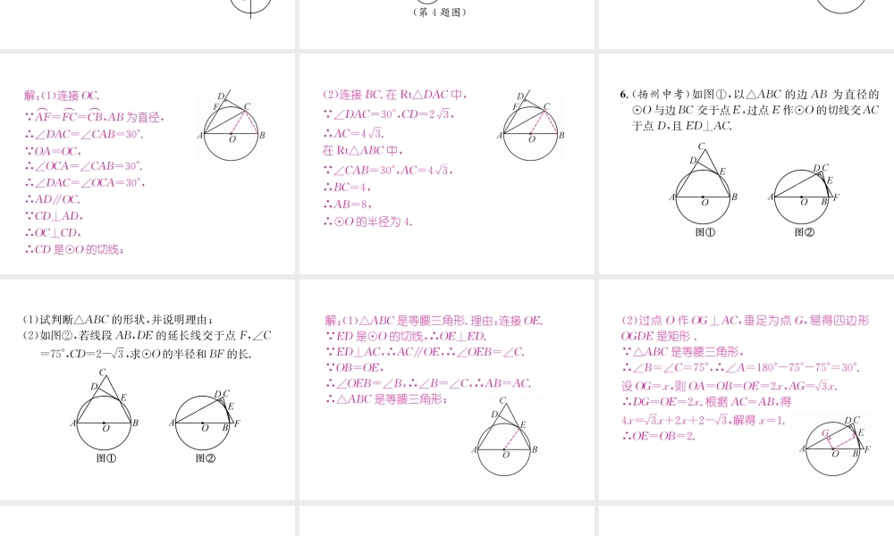 （遵义专级数学上册 第24章 圆整合与提升习题课件 （新版）新人教版-（新版）新人教级上册数学课件