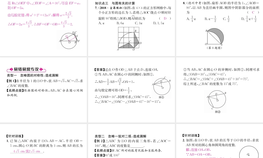 （遵义专级数学上册 第24章 圆整合与提升习题课件 （新版）新人教版-（新版）新人教级上册数学课件