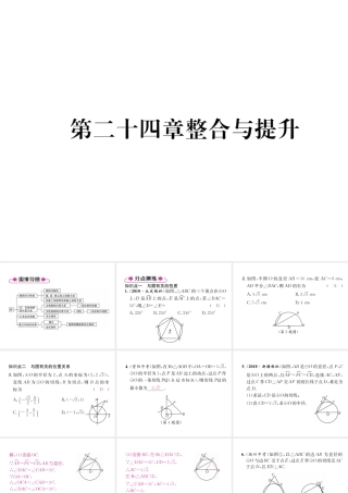 （遵义专级数学上册 第24章 圆整合与提升习题课件 （新版）新人教版-（新版）新人教级上册数学课件