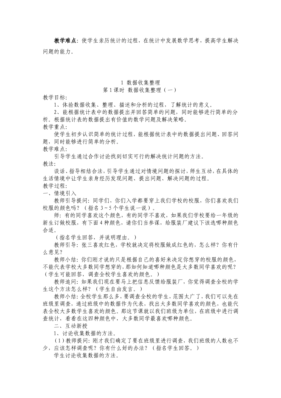 人教版二年级下册数学全册教案知识点梳理汇总_第2页