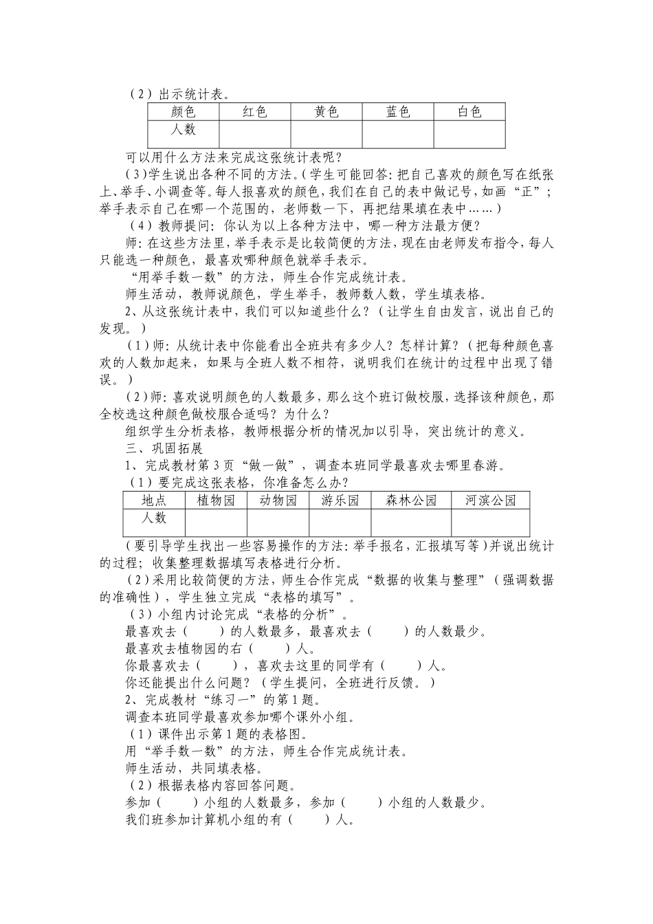 人教版二年级下册数学全册教案知识点梳理汇总_第3页