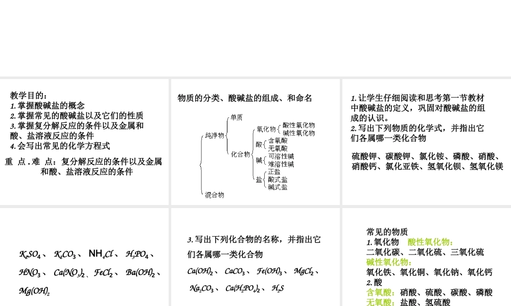 （遵义专版）秋九年级化学下册 第7章 应用广泛的酸、碱、盐 第3节 几种重要的盐课件 沪教版-沪教版初中九年级下册化学课件
