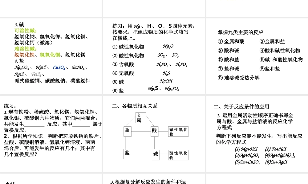 （遵义专版）秋九年级化学下册 第7章 应用广泛的酸、碱、盐 第3节 几种重要的盐课件 沪教版-沪教版初中九年级下册化学课件