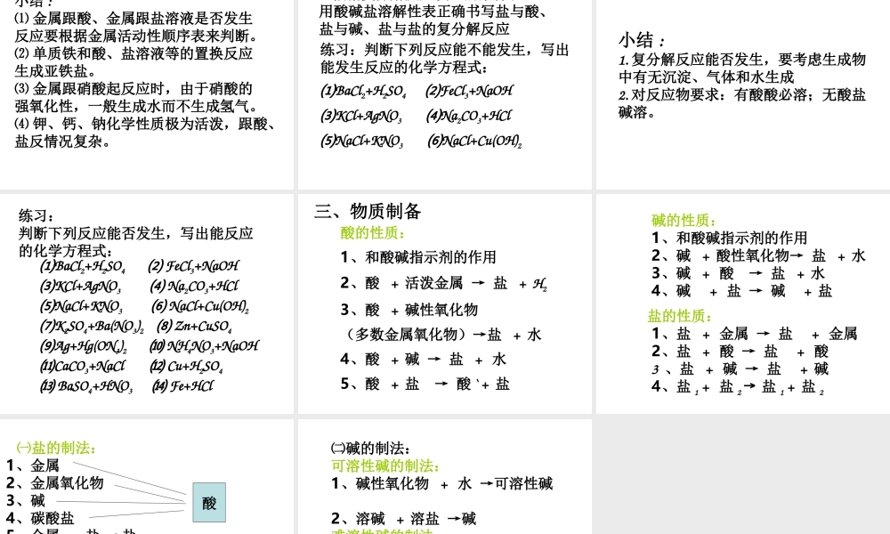 （遵义专版）秋九年级化学下册 第7章 应用广泛的酸、碱、盐 第3节 几种重要的盐课件 沪教版-沪教版初中九年级下册化学课件