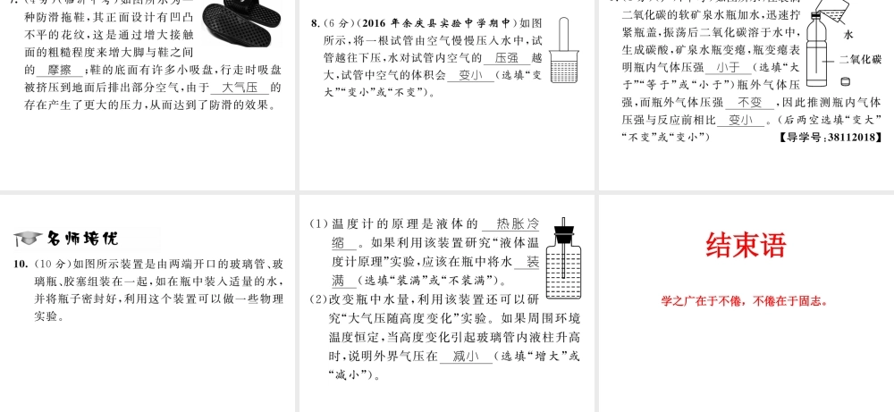 （遵义专版）春八年级物理全册 第8章 压强 第3节 空气的“力量”第2课时 大气压的变化和应用习题课件 （新版）沪科版-（新版）沪科版初中八年级全册物理课件