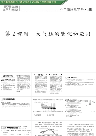 （遵义专版）春八年级物理全册 第8章 压强 第3节 空气的“力量”第2课时 大气压的变化和应用习题课件 （新版）沪科版-（新版）沪科版初中八年级全册物理课件