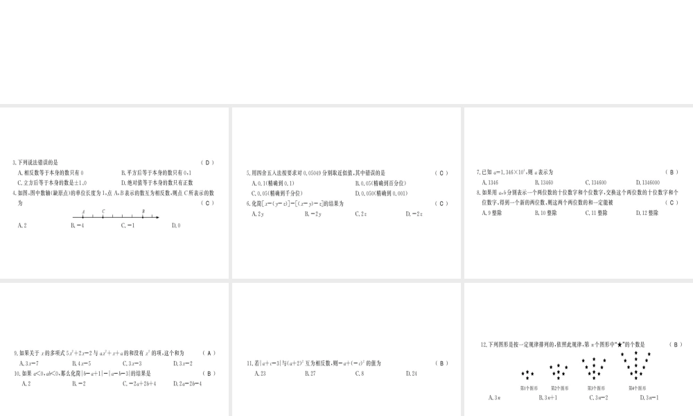 （遵义专级数学上册 期中测试卷习题课件 （新版）新人教版-（新版）新人教级上册数学课件