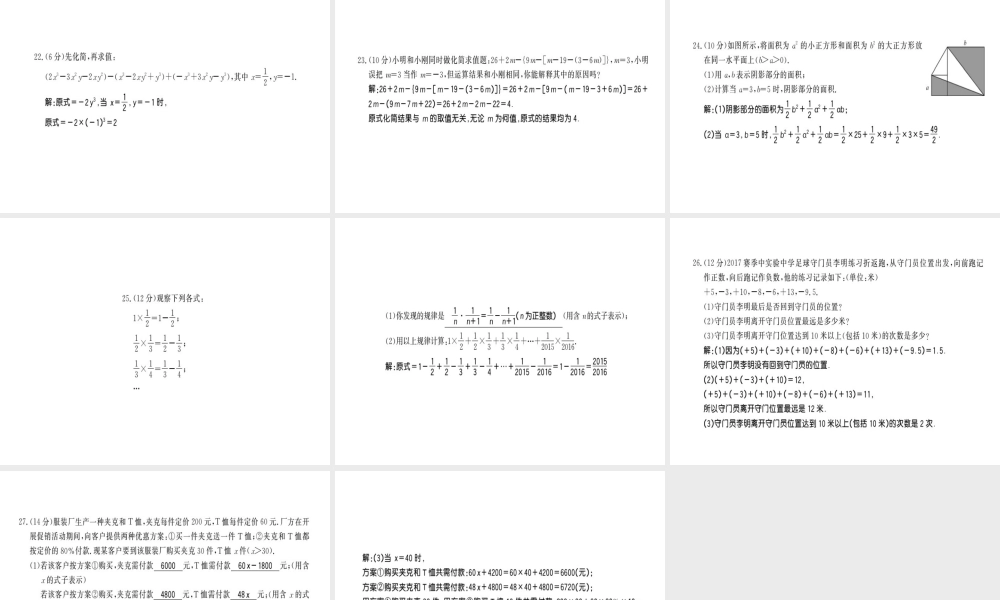 （遵义专级数学上册 期中测试卷习题课件 （新版）新人教版-（新版）新人教级上册数学课件