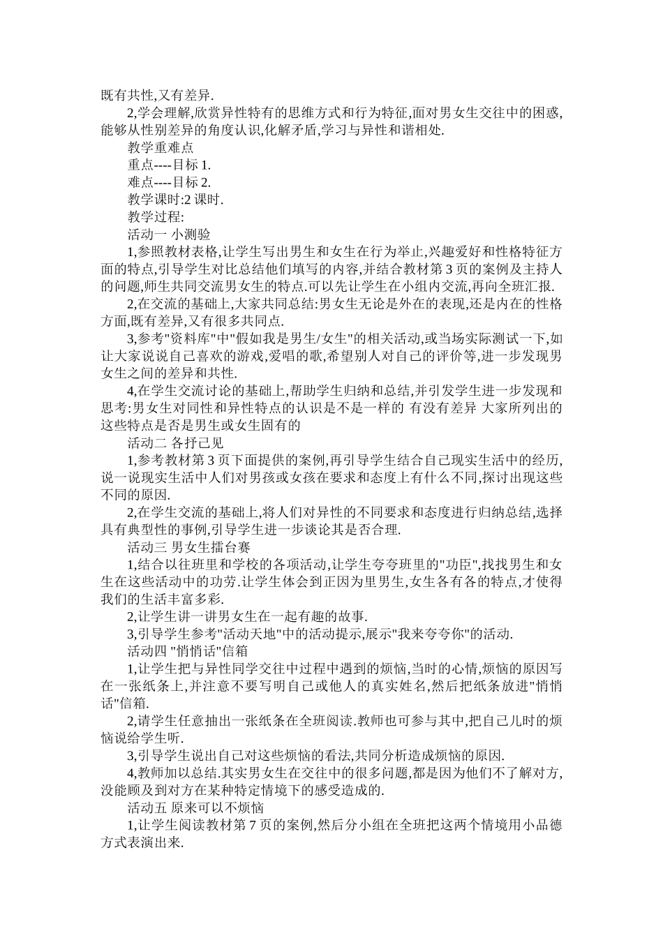 人教版品德与社会六年级下册教学计划知识点梳理汇总_第3页