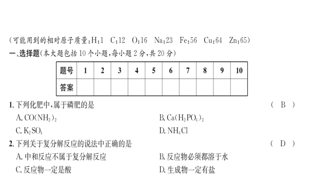 （遵义专版）秋九年级化学下册 第7章 应用广泛的酸、碱、盐达标测试卷习题课件 沪教版-沪教版初中九年级下册化学课件