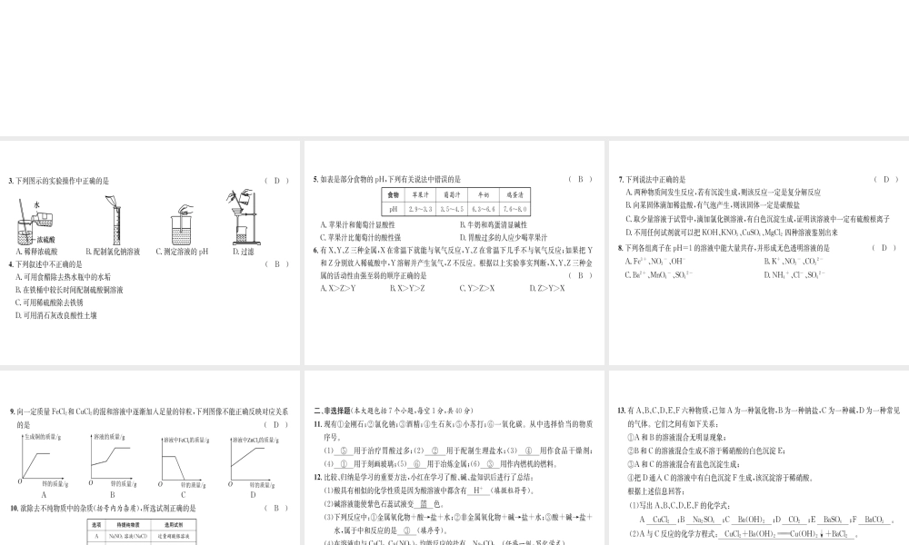 （遵义专版）秋九年级化学下册 第7章 应用广泛的酸、碱、盐达标测试卷习题课件 沪教版-沪教版初中九年级下册化学课件