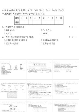 （遵义专版）秋九年级化学下册 第7章 应用广泛的酸、碱、盐达标测试卷习题课件 沪教版-沪教版初中九年级下册化学课件