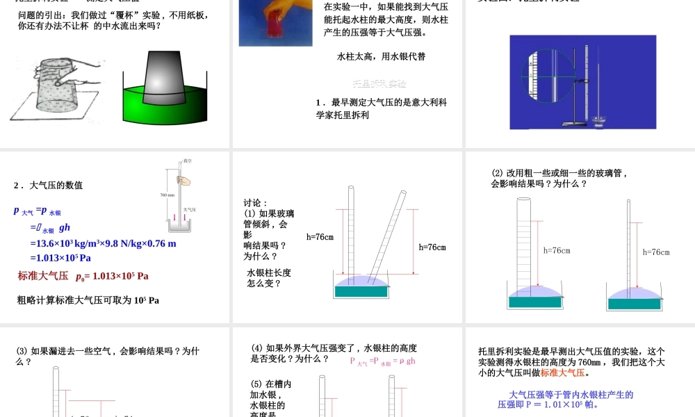 （遵义专版）春八年级物理全册 第8章 压强 第3节 空气的“力量”教学课件 （新版）沪科版-（新版）沪科版初中八年级全册物理课件