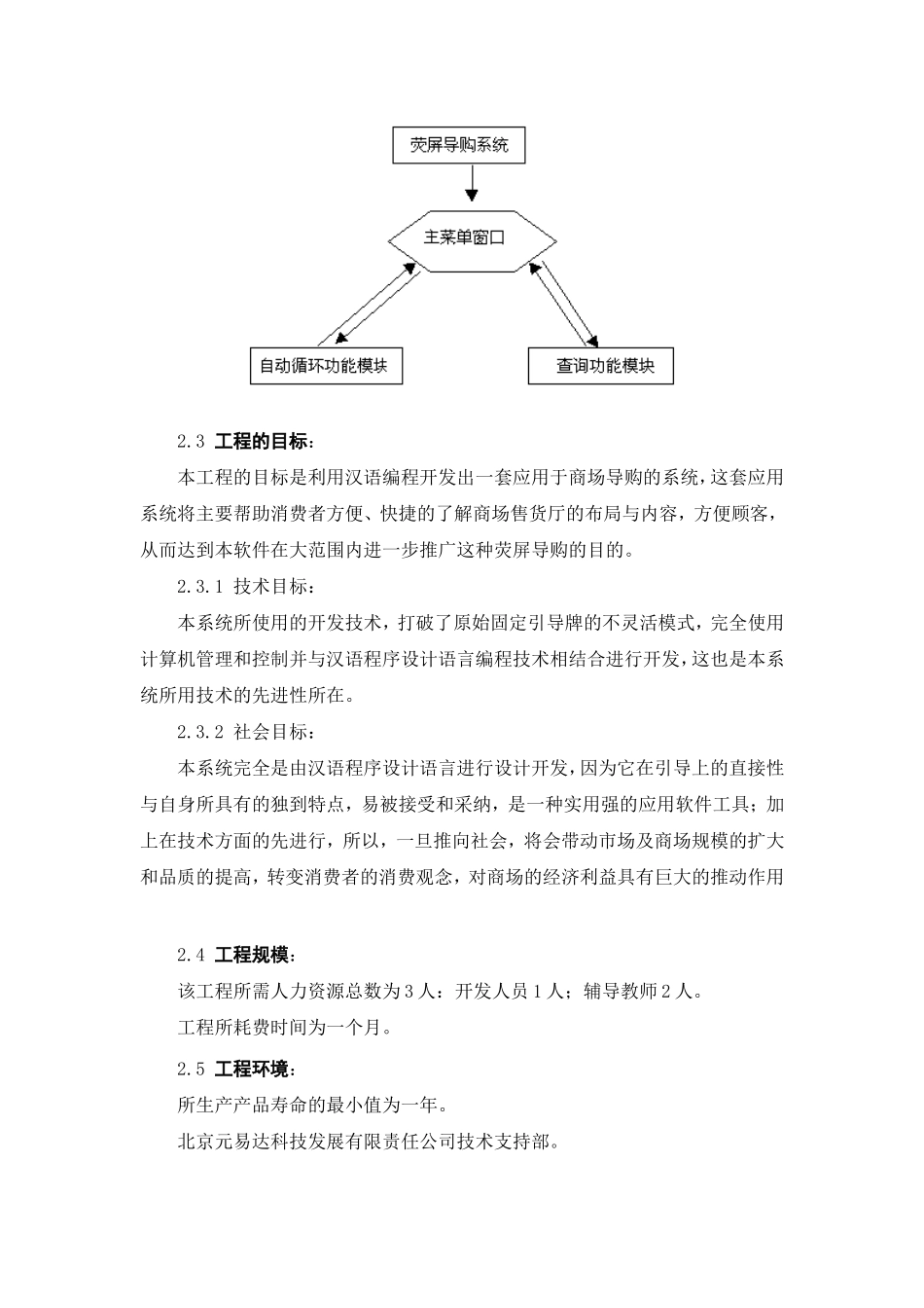 商场荧屏导购展板发展系统可行性报告知识点梳理汇总_第3页