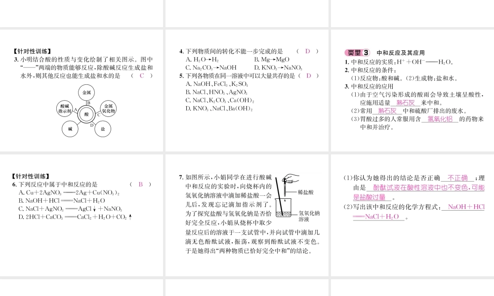 （遵义专版）秋九年级化学下册 第7章 应用广泛的酸、碱、盐重难点突破习题课件 沪教版-沪教版初中九年级下册化学课件