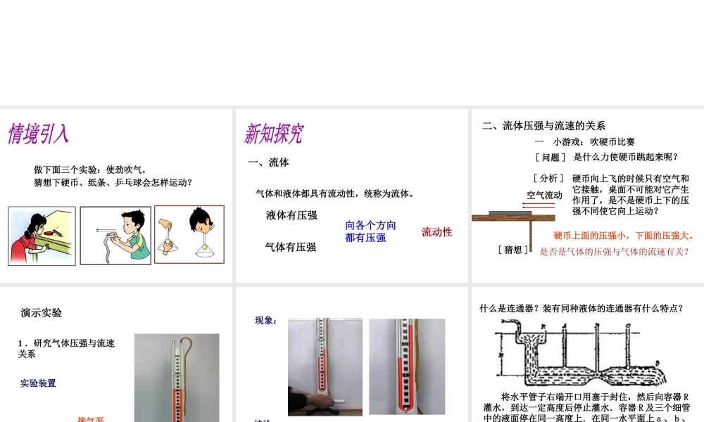 （遵义专版）春八年级物理全册 第8章 压强 第4节 流体压强与流速的关系教学课件 （新版）沪科版-（新版）沪科版初中八年级全册物理课件