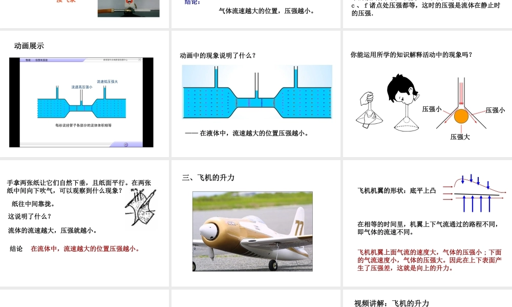 （遵义专版）春八年级物理全册 第8章 压强 第4节 流体压强与流速的关系教学课件 （新版）沪科版-（新版）沪科版初中八年级全册物理课件