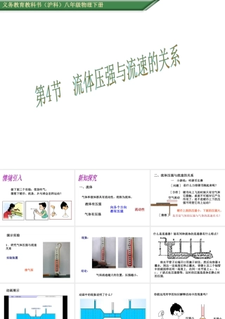 （遵义专版）春八年级物理全册 第8章 压强 第4节 流体压强与流速的关系教学课件 （新版）沪科版-（新版）沪科版初中八年级全册物理课件