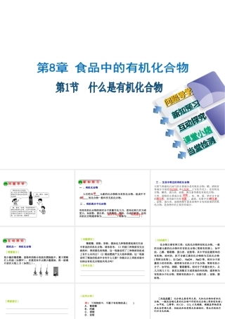 （遵义专版）秋九年级化学下册 第8章 食品中的有机化合物 第1节 什么是有机化合物课件 沪教版-沪教版初中九年级下册化学课件