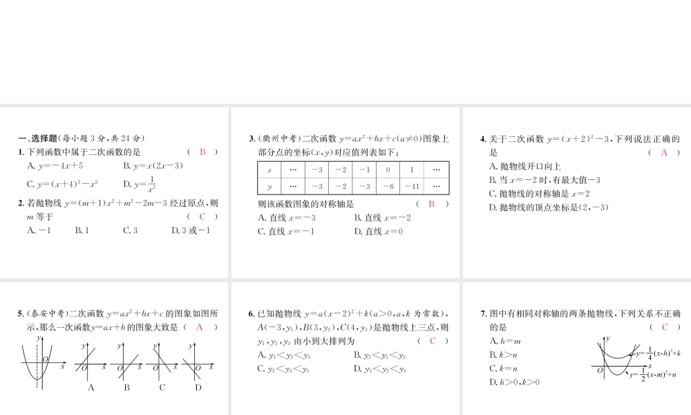 （遵义专级数学上册 双休作业（3）习题课件 （新版）新人教版-（新版）新人教级上册数学课件