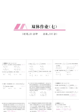 （遵义级数学上册 双休作业（七）习题课件 （新版）新人教版-（新版）新人教级上册数学课件