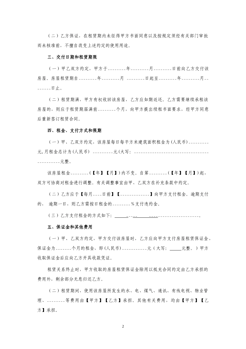 上海市房屋租赁合同知识点梳理汇总_第2页