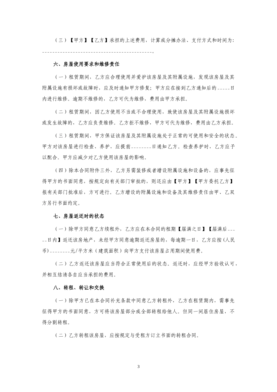 上海市房屋租赁合同知识点梳理汇总_第3页