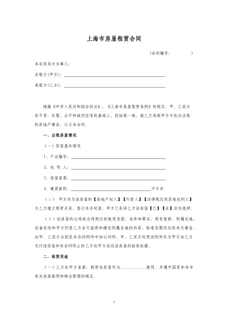 上海市房屋租赁合同知识点梳理汇总