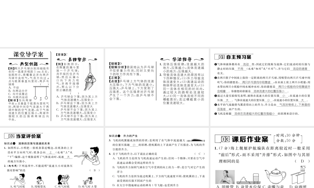 （遵义专版）春八年级物理全册 第8章 压强 第4节 流体压强与流速的关系习题课件 （新版）沪科版-（新版）沪科版初中八年级全册物理课件