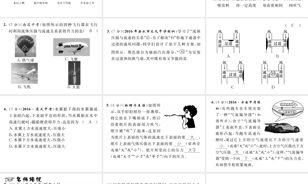 （遵义专版）春八年级物理全册 第8章 压强 第4节 流体压强与流速的关系习题课件 （新版）沪科版-（新版）沪科版初中八年级全册物理课件