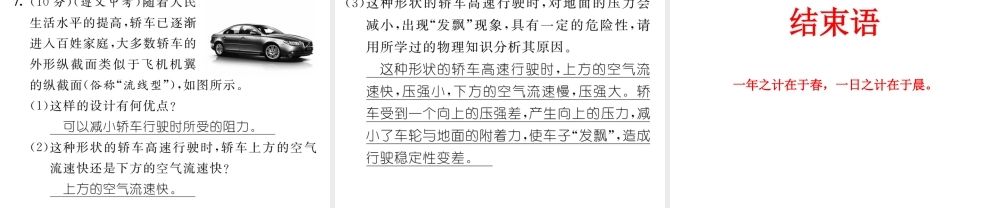 （遵义专版）春八年级物理全册 第8章 压强 第4节 流体压强与流速的关系习题课件 （新版）沪科版-（新版）沪科版初中八年级全册物理课件