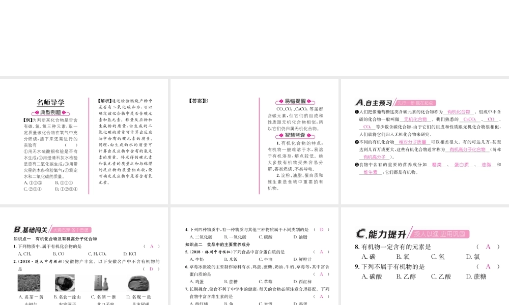 （遵义专版）秋九年级化学下册 第8章 食品中的有机化合物 第1节 什么是有机化合物习题课件 沪教版-沪教版初中九年级下册化学课件