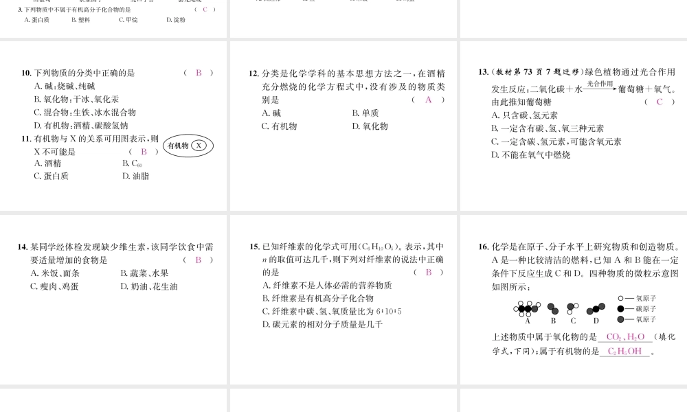 （遵义专版）秋九年级化学下册 第8章 食品中的有机化合物 第1节 什么是有机化合物习题课件 沪教版-沪教版初中九年级下册化学课件