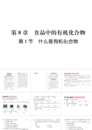（遵义专版）秋九年级化学下册 第8章 食品中的有机化合物 第1节 什么是有机化合物习题课件 沪教版-沪教版初中九年级下册化学课件