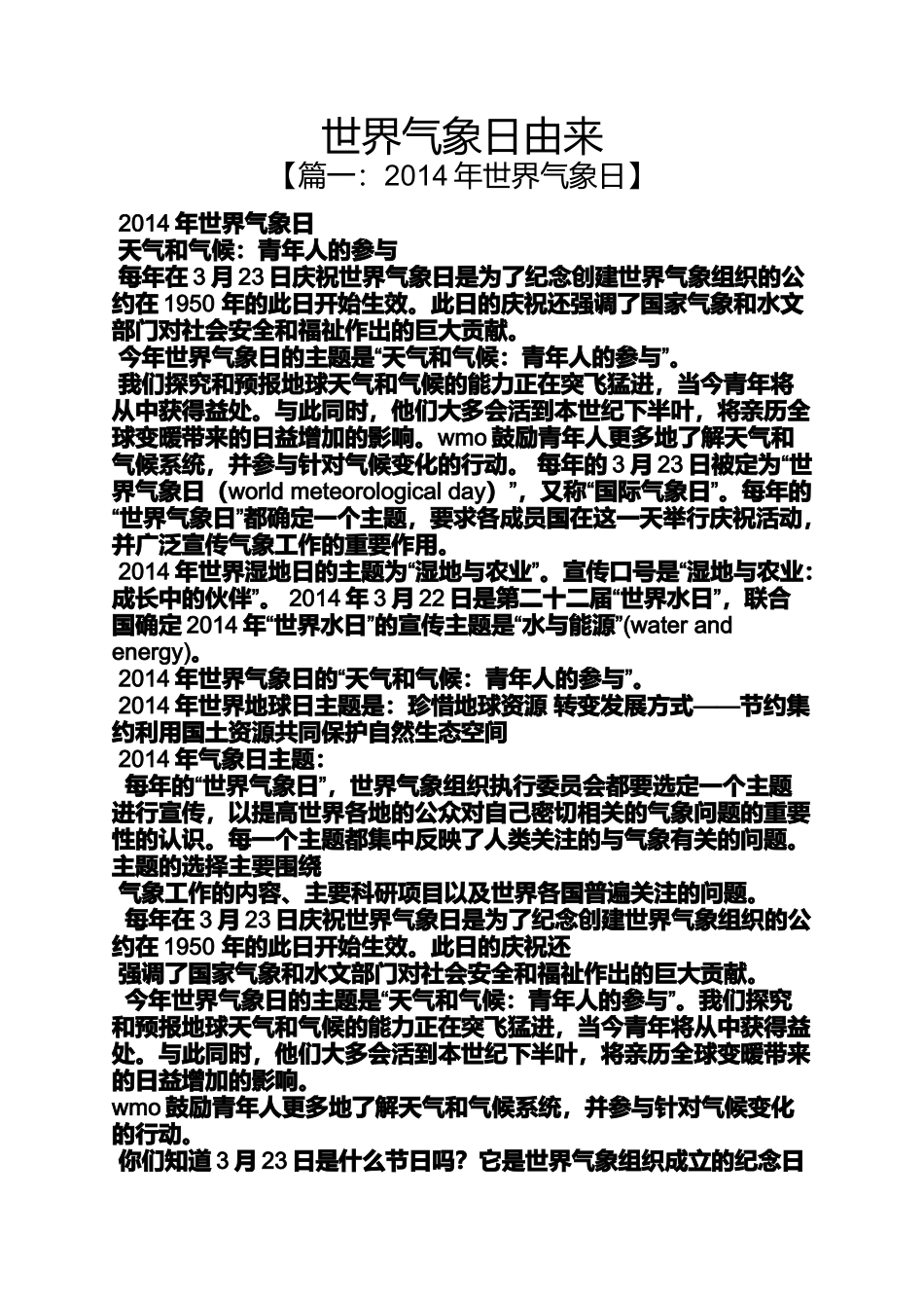 世界气象日由来_第1页