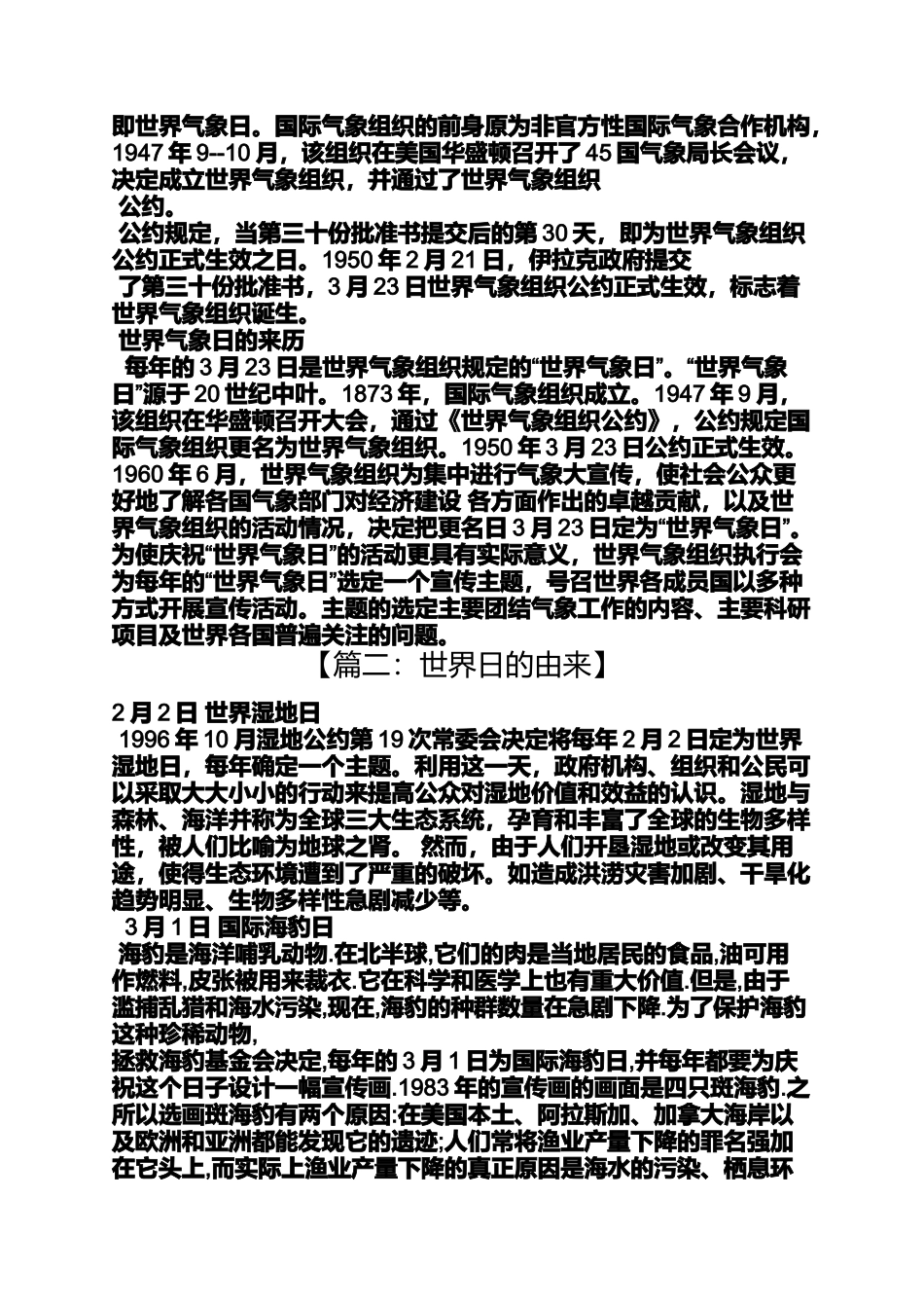 世界气象日由来_第2页