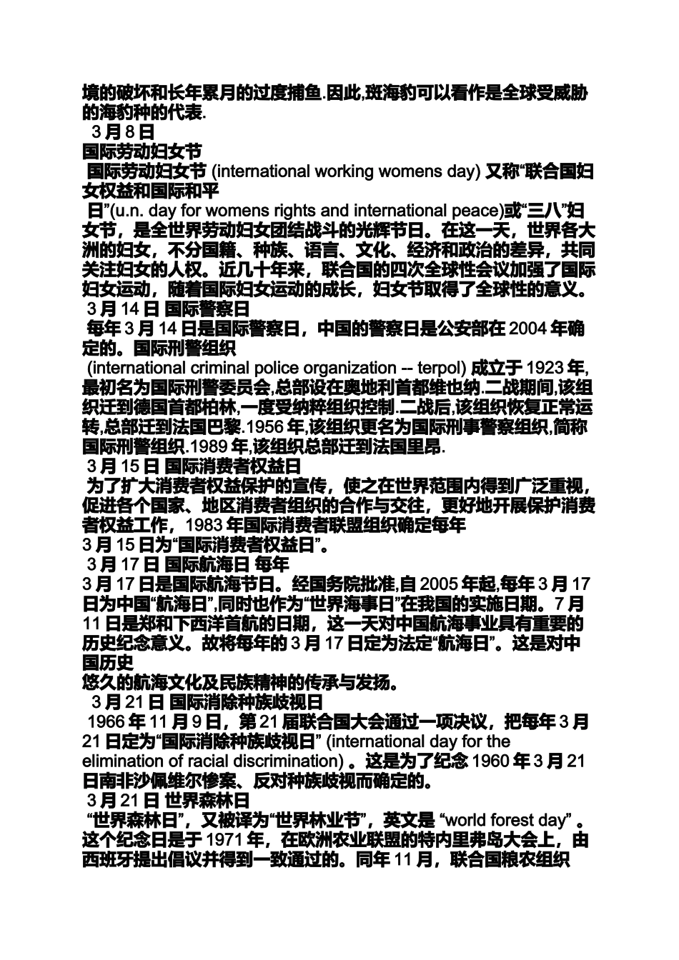 世界气象日由来_第3页