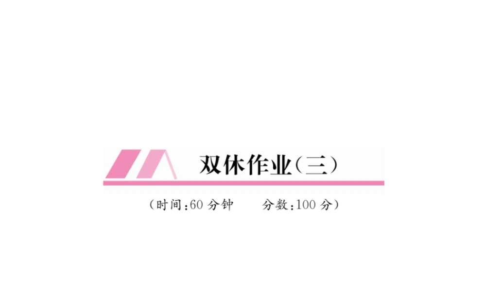 （遵义级数学上册 双休作业（三）习题课件 （新版）新人教版-（新版）新人教级上册数学课件