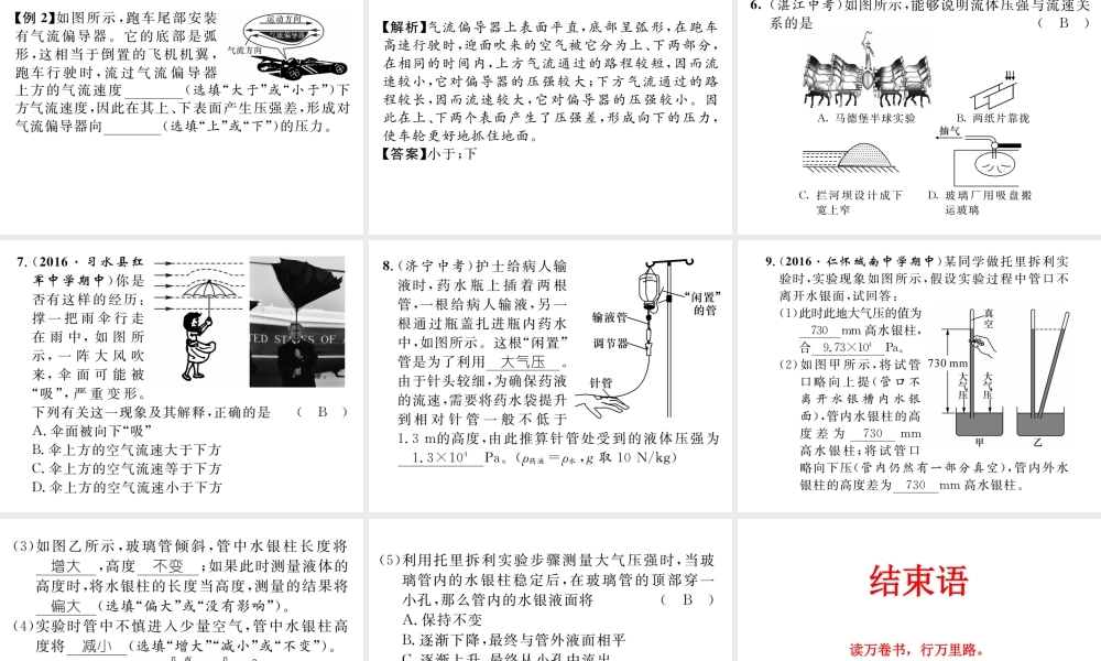 （遵义专版）春八年级物理全册 第8章 压强本章重难点突破技巧习题课件 （新版）沪科版-（新版）沪科版初中八年级全册物理课件