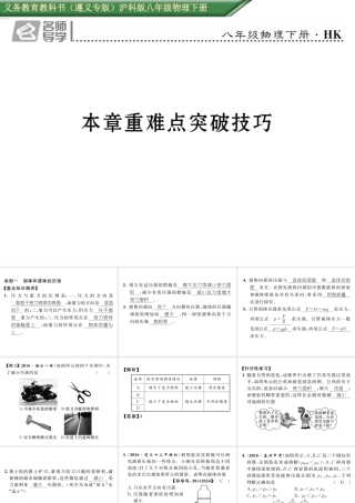 （遵义专版）春八年级物理全册 第8章 压强本章重难点突破技巧习题课件 （新版）沪科版-（新版）沪科版初中八年级全册物理课件