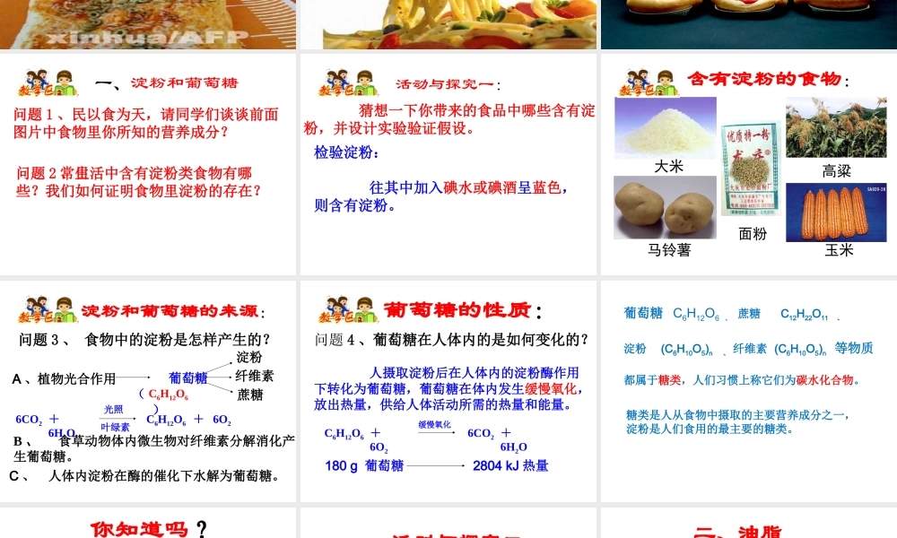 （遵义专版）秋九年级化学下册 第8章 食品中的有机化合物 第2节 糖类 油脂课件 沪教版-沪教版初中九年级下册化学课件