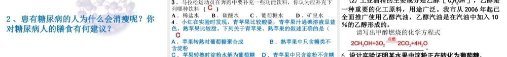 （遵义专版）秋九年级化学下册 第8章 食品中的有机化合物 第2节 糖类 油脂课件 沪教版-沪教版初中九年级下册化学课件